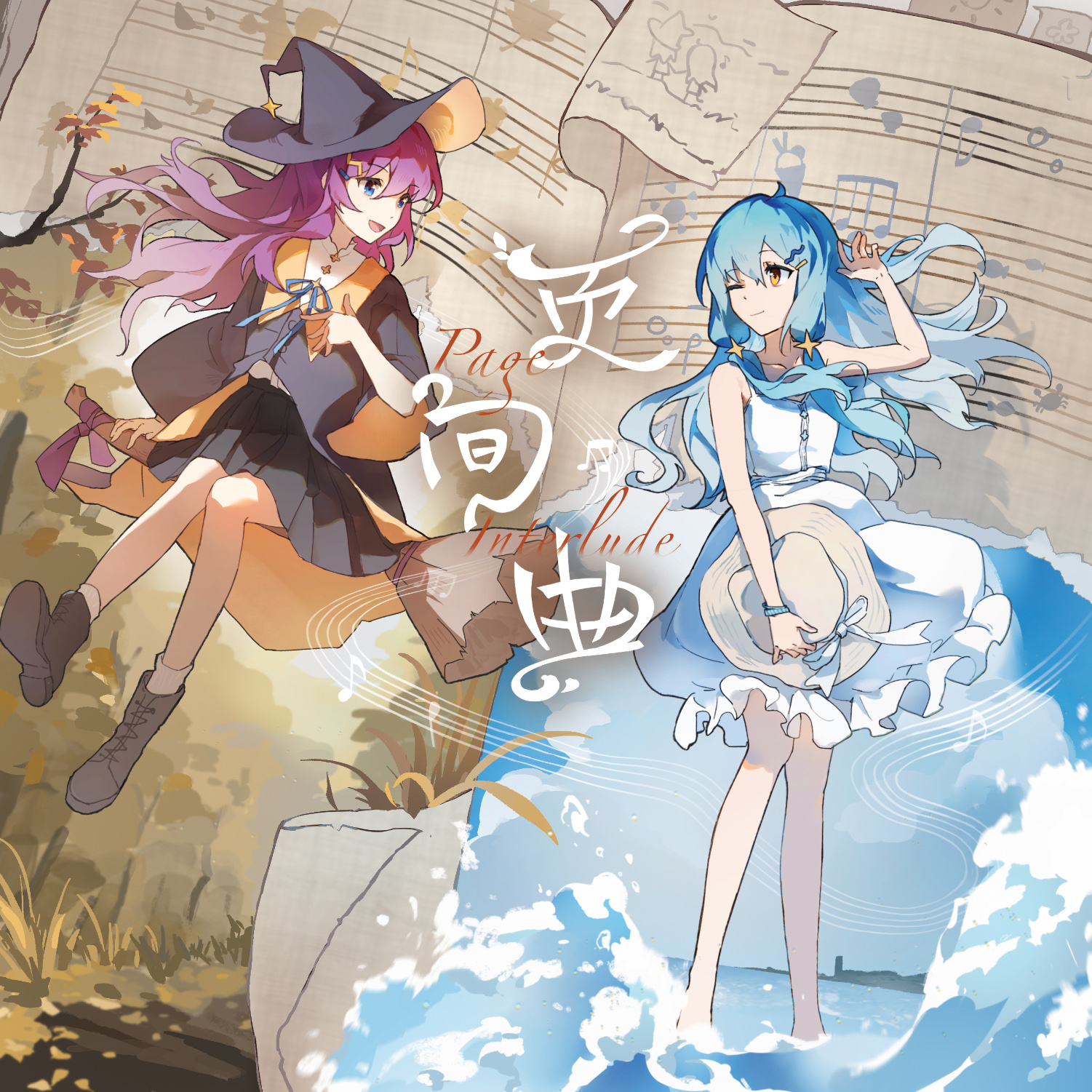 页间曲 封面